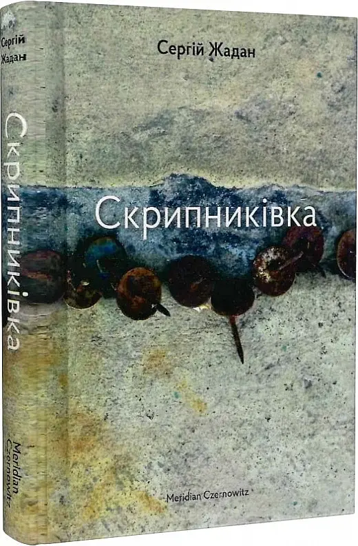 Скрипниківка - фото 2