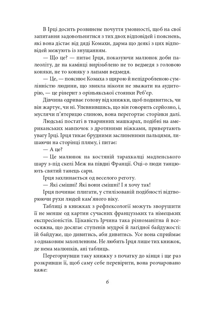 Доктор Серафікус. Дівчина з ведмедиком - фото 5