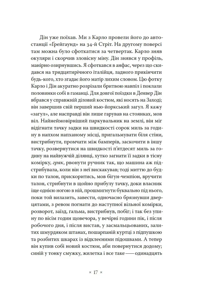 В дорозі - фото 11