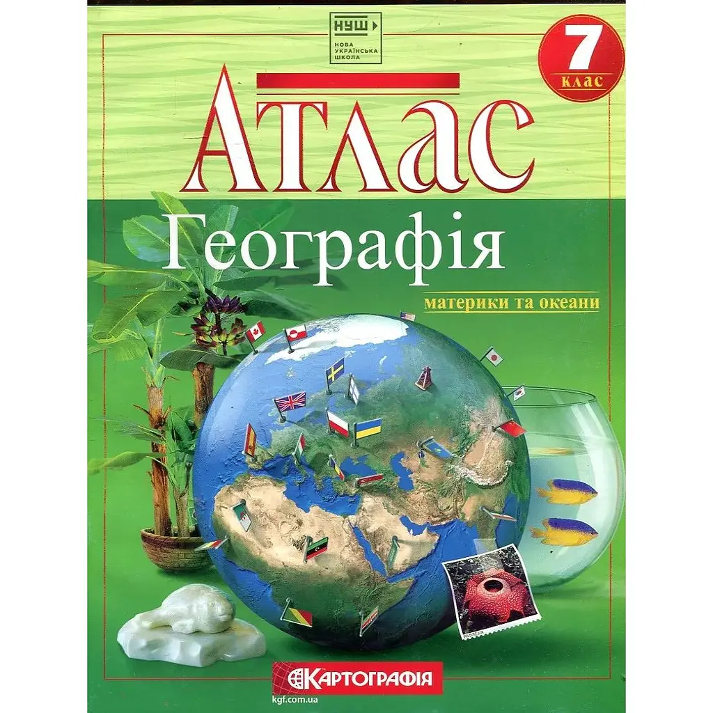 Атлас. 7кл. Географія материки та океани (НУШ)