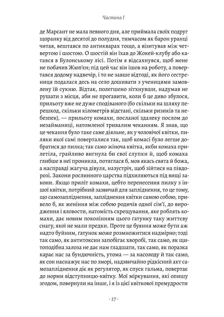 У пошуках утраченого часу. Содом і Гоморра. Том 4 - фото 4