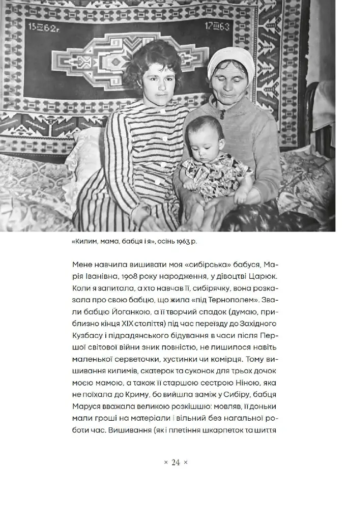 Автопортрети тринадцяти українок - Діана Клочко - фото 5