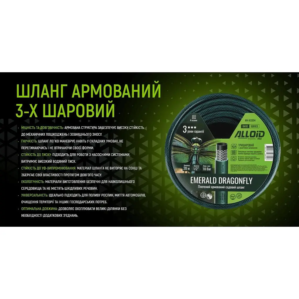 Шланг армированный 3-х слойный Alloid Building Tools Emerald Dragonfly 1/2" 20 м (WH-63304) - фото 6