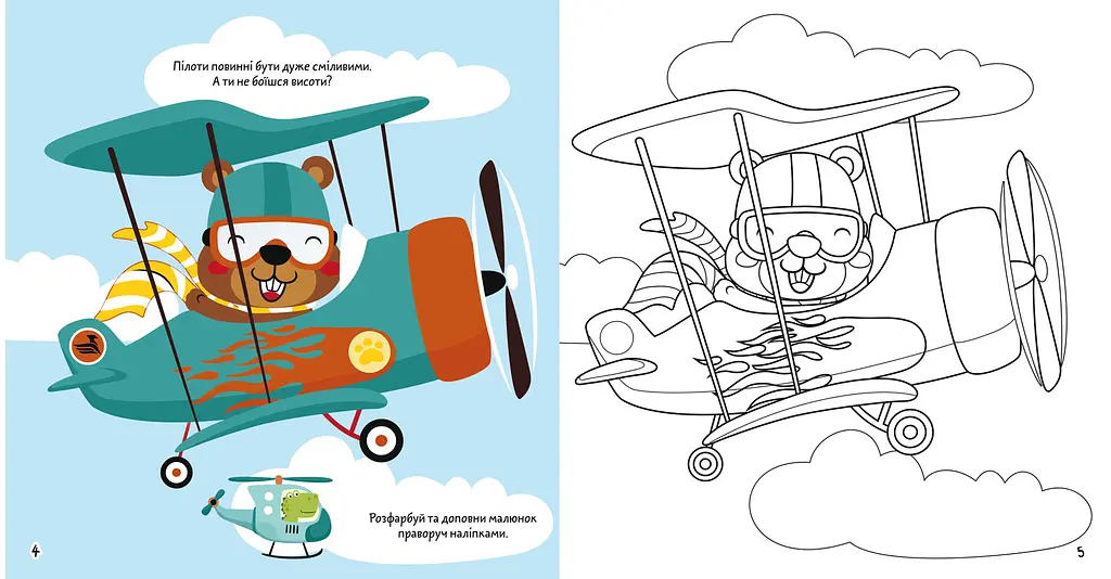 Раскраска Кристал Бук Самолеты и вертолеты, с аликациями и заданиями, 40 наклеек, 16 страниц (F00025565) - фото 2