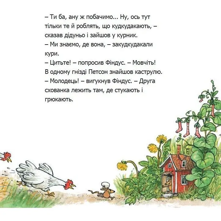 Книжка-картонка Богдан Пригоди Петсона і Фіндуса Чи знаєш ти Петсона і Фіндуса? - Свен Нордквіст (978-966-10-5003-6) - фото 4