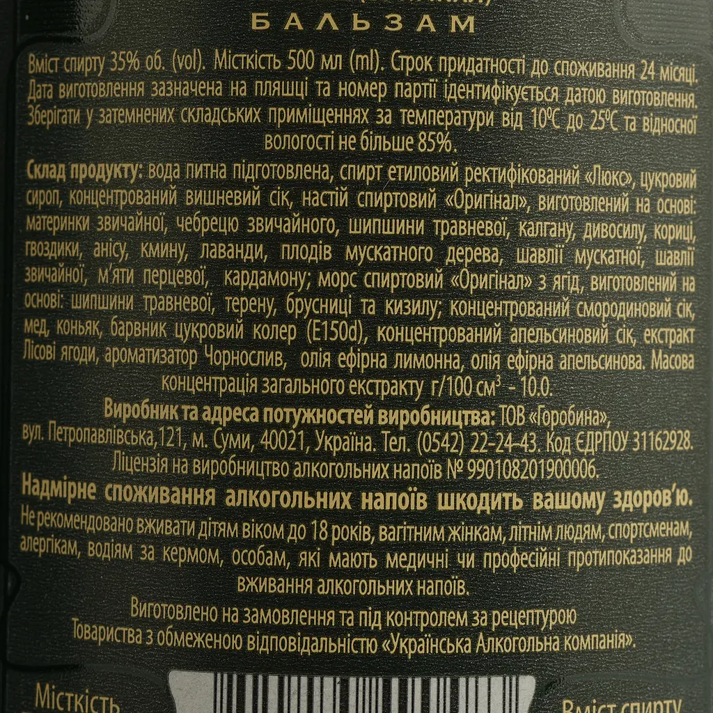 Бальзам Herbberry Original 35% 0.5 л - фото 4