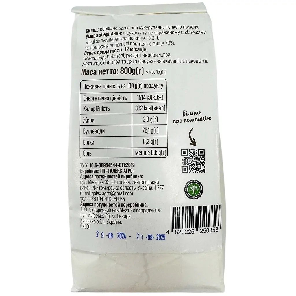 Органическая кукурузная мука Galeks-Agro тонкого помола 800 г - фото 2