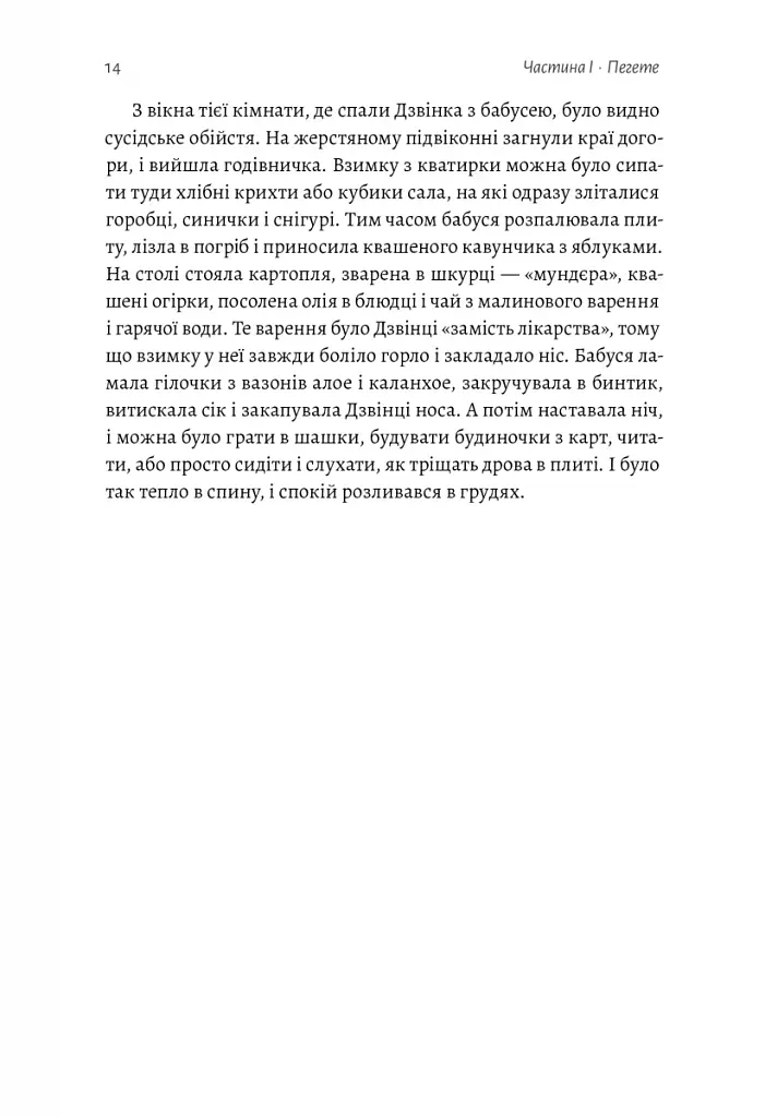 Дзвінка. Українка, народжена в СРСР - фото 9