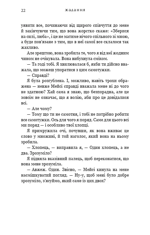 Жага. Книга 3: Жадання - фото 17