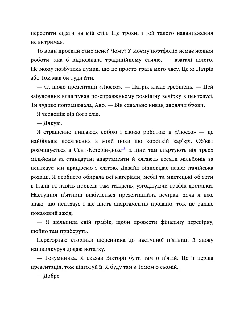 Цей чоловік. Книга 1 - Джоді Еллен Малпас - фото 4