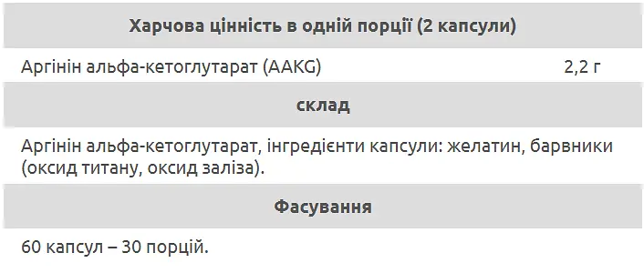 Аргінін Альфа-Кетоглутарат (ААКГ) 1100 мг Xtreme - 300 капсул - фото 2