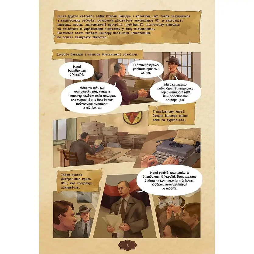 Убивство на сходах. Останні роки Степана Бандери - Віра Курико - фото 8