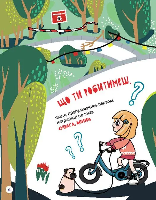 Перший посібник з мінної безпеки. Що ти робитимеш? - Олена Ольховська - фото 4