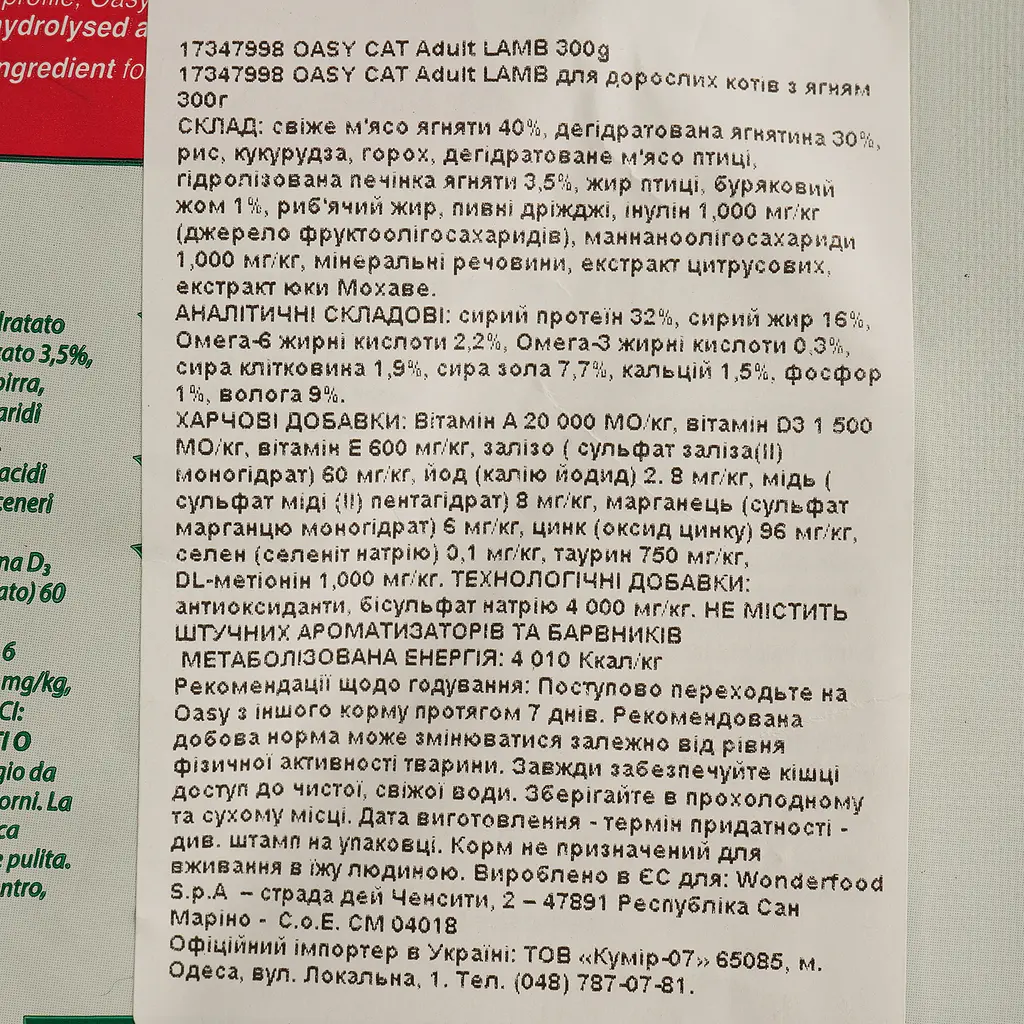Сухий корм для котів Oasy Lifestage Adult з ягням 300 г - фото 5