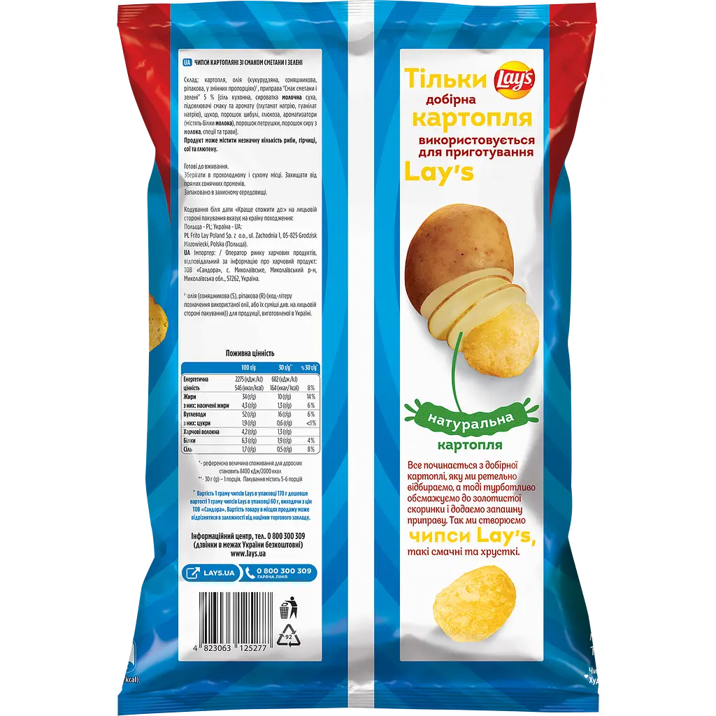 Чипси Lays зі смаком сметани і зелені 170 г (248533) - фото 2