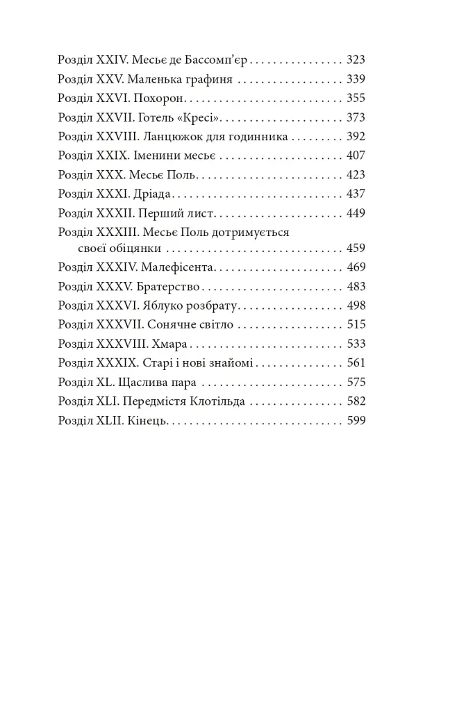 Вільєтт - Шарлотта Бронте - фото 4