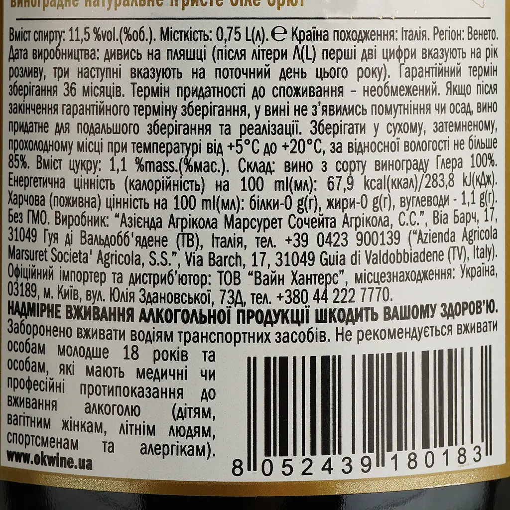 Ігристе вино Marsuret San Boldo Valdobbiadene Prosecco Superiore DOCG Brut, біле, брют, 11,5%, 0,75 л - фото 4
