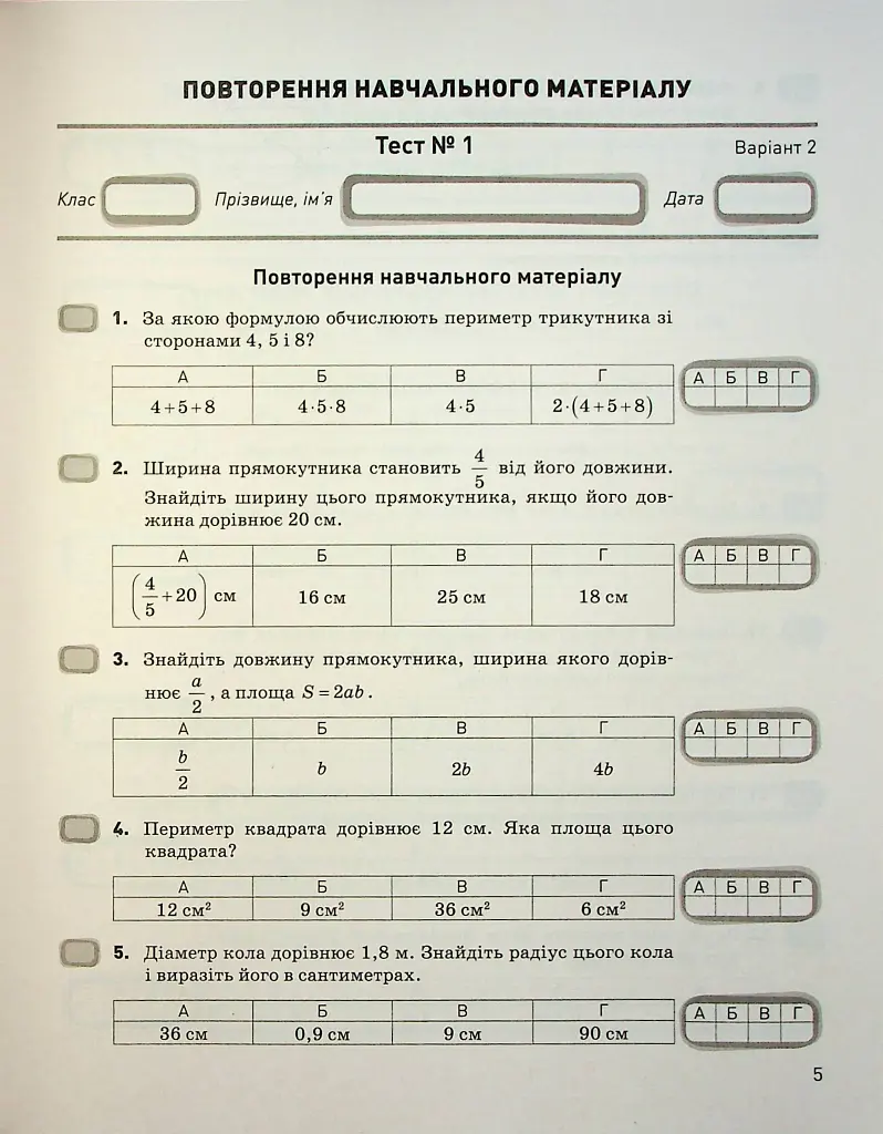 Геометрія. 7 клас. Контроль результатів навчання - фото 4