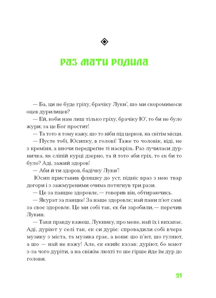 Покутська трійця - Василь Стефаник - фото 9
