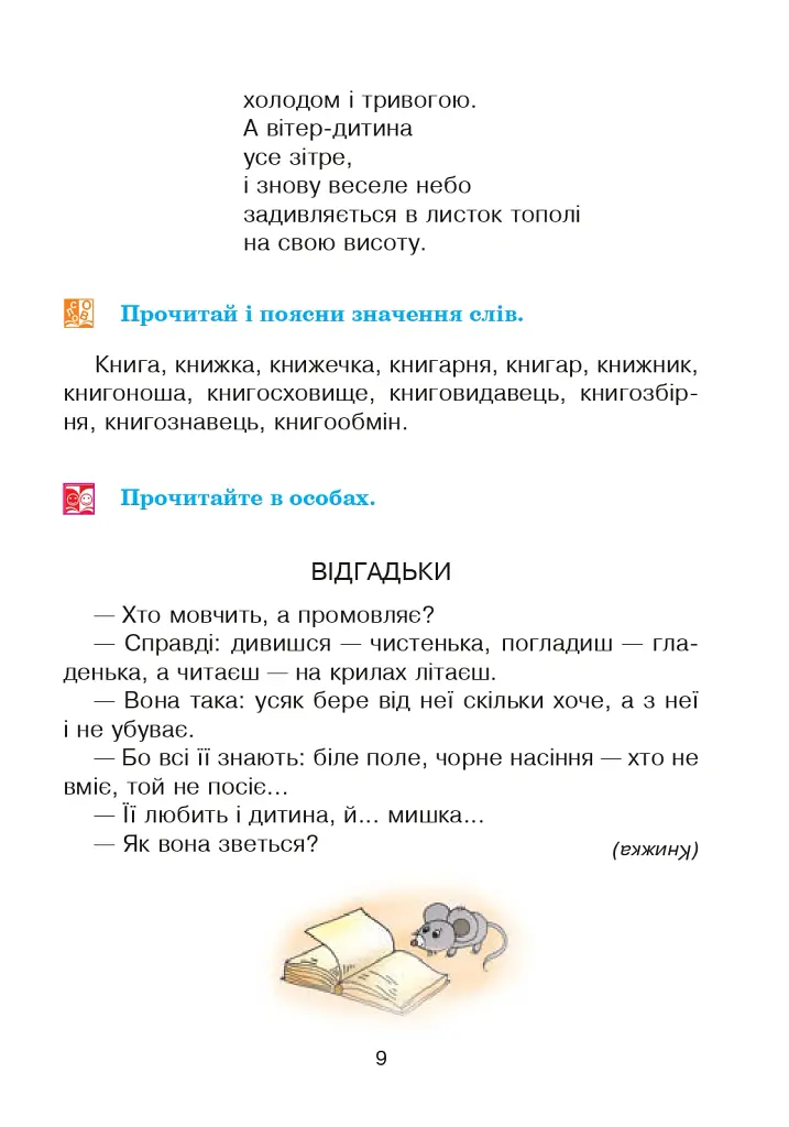 Соколик. Українська післябукварна читанка для першокласників - Дмитро Чередниченко - фото 6