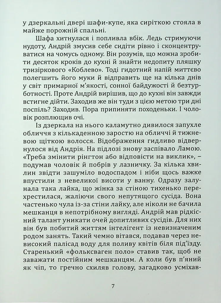 Любов, війна та інші збочення - Костянтин Климчук - фото 4