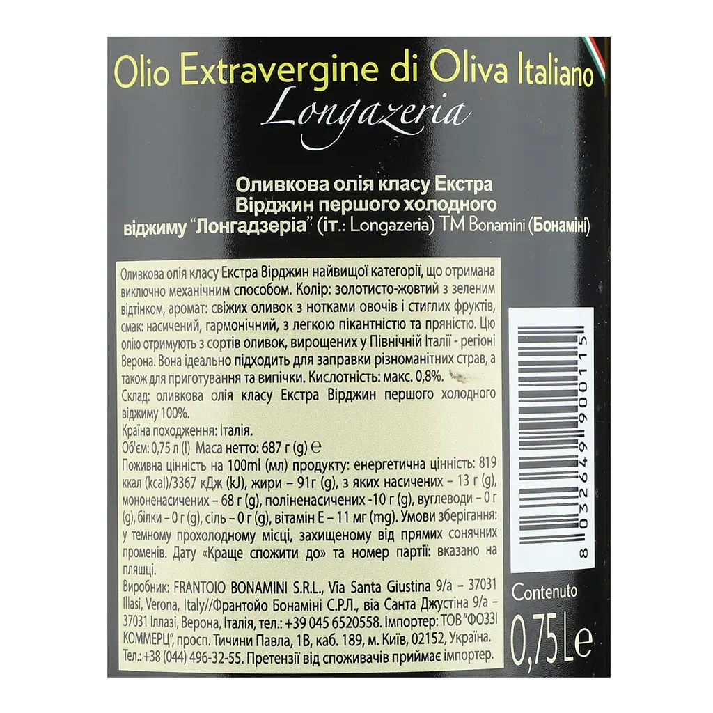 Олія оливкова Bonamini Longazeria 750 мл - фото 3