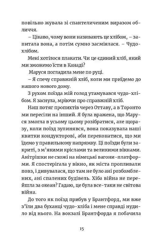 Викрадене дитя - фото 14