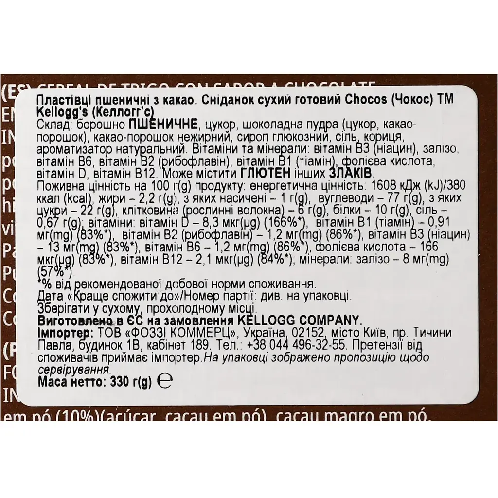 Завтрак сухой Kellogg's Chocos с какао 330 г - фото 3