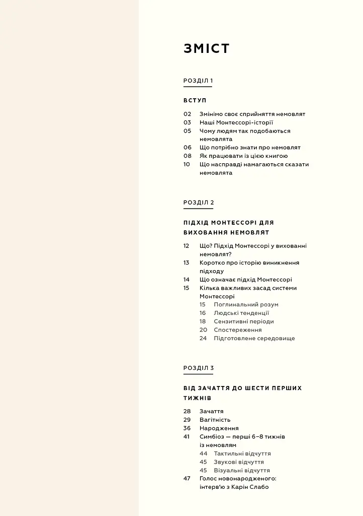Монтессорі для немовлят. Як виховувати дитину з любов’ю, повагою та розумінням. Посібник для батьків - фото 3