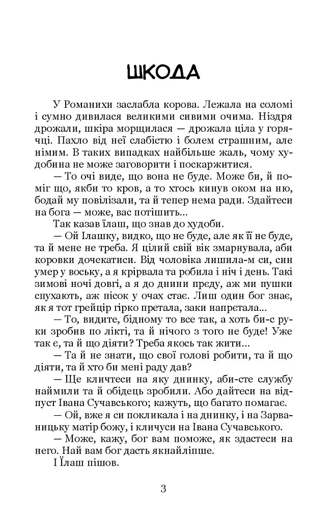 Вовчиця. Вибрані твори - фото 3