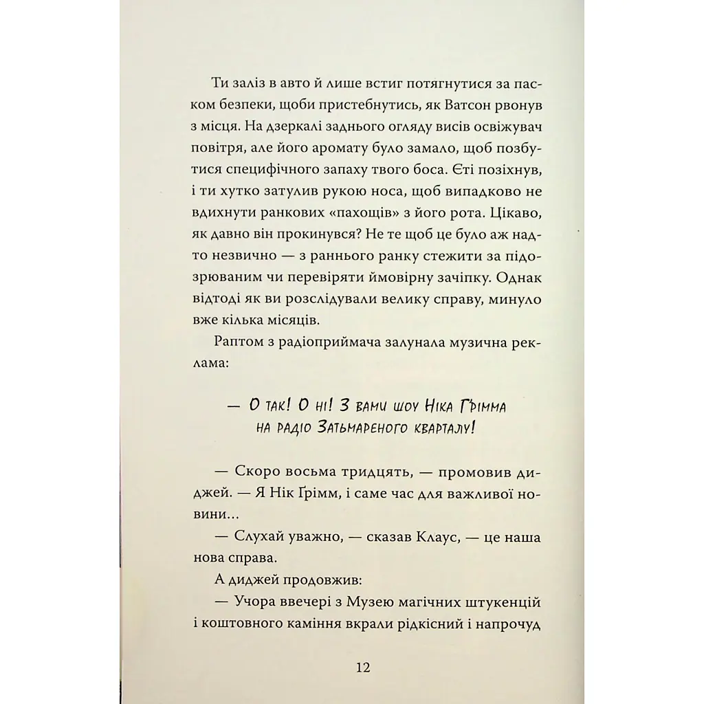 Розгадай таємницю самостійно. 2. Часокрад - Ґарет Ф. Джонс Видавництво РМ (9786178426491) - фото 9