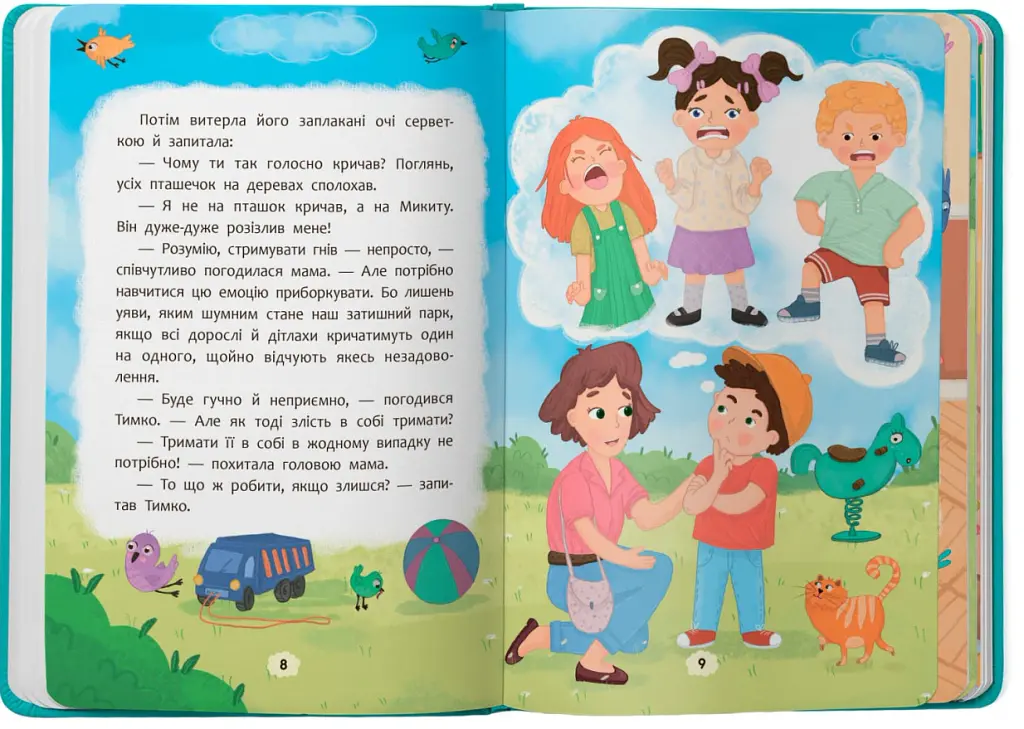 Дружу з емоціями. Що робити, якщо злишся? - Оксана Самуляк - фото 3
