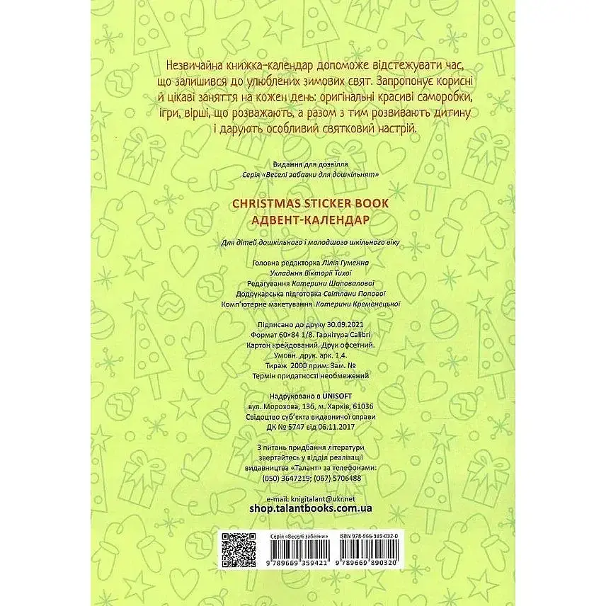 Christmas sticker book. Адвент-календар - фото 7