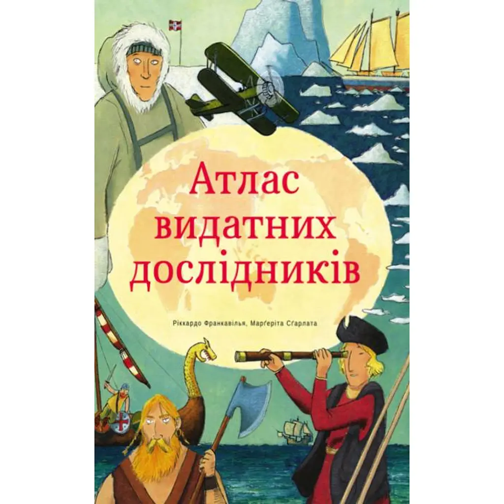 Атлас видатних дослідників - Ріккардо Франкавілья