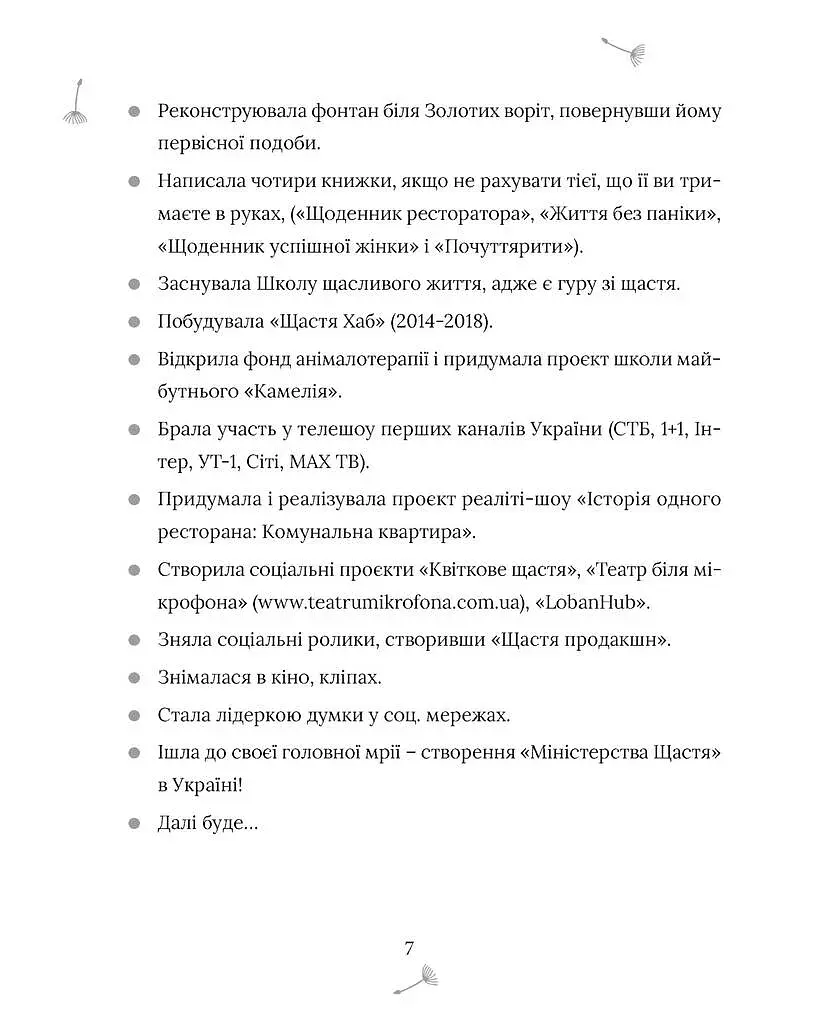 5 секретів щасливого життя - фото 6