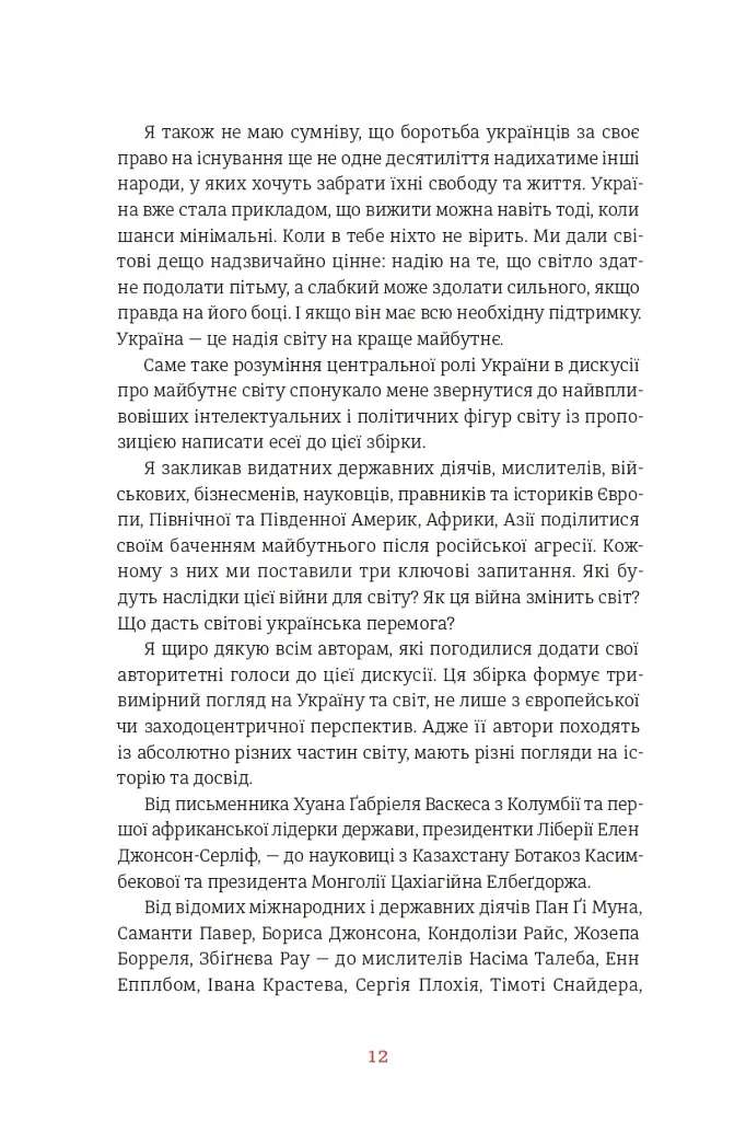 Війна і нові горизонти - фото 12