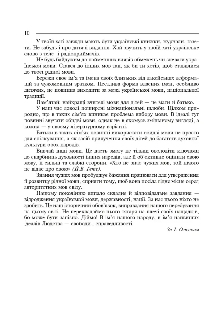 Украинский язык. Язык и речь. 1-4 классы. Пособие для учителя - фото 4