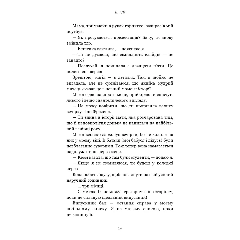 Лиш мить - і вже дорослі - Емі Лі BookChef (9786175483602) - фото 9
