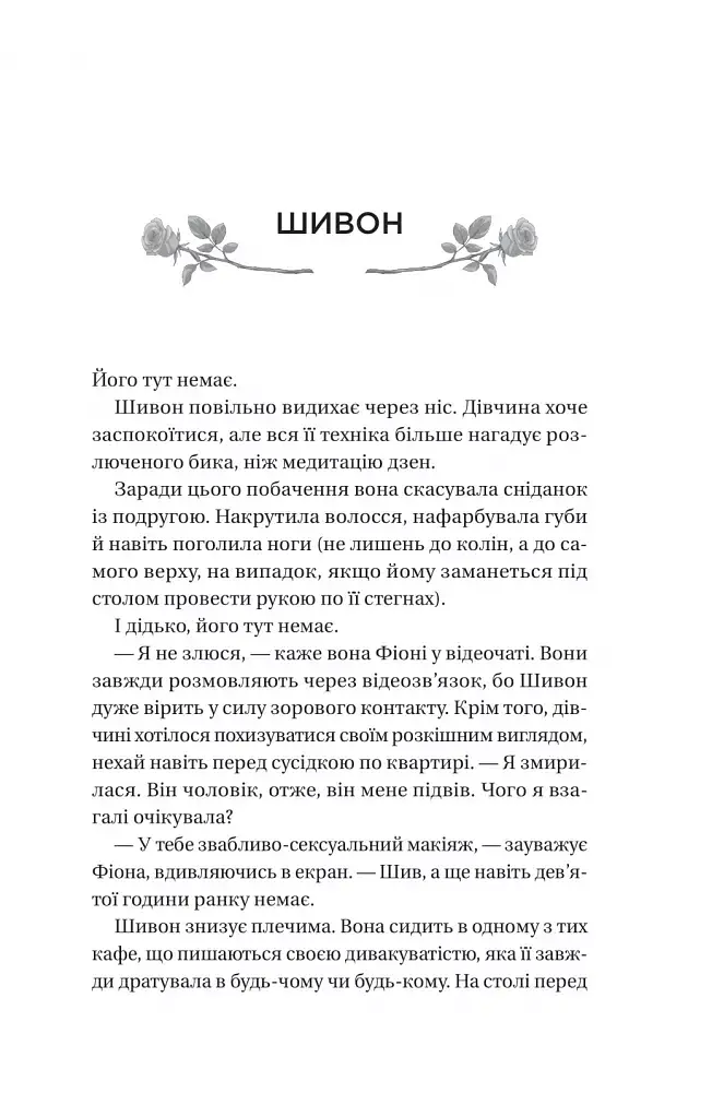 Неявка - Бет О'лірі - фото 3