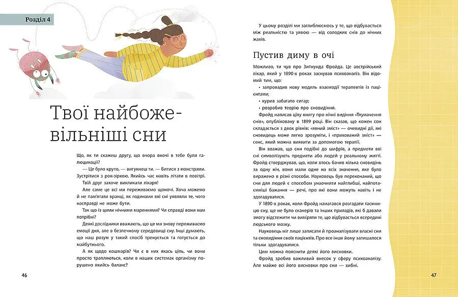 Книга Ранок Дрімопедія. Геть усе про користь сну - Таня Ллойд Кай (НЕ1434011У) - фото 5