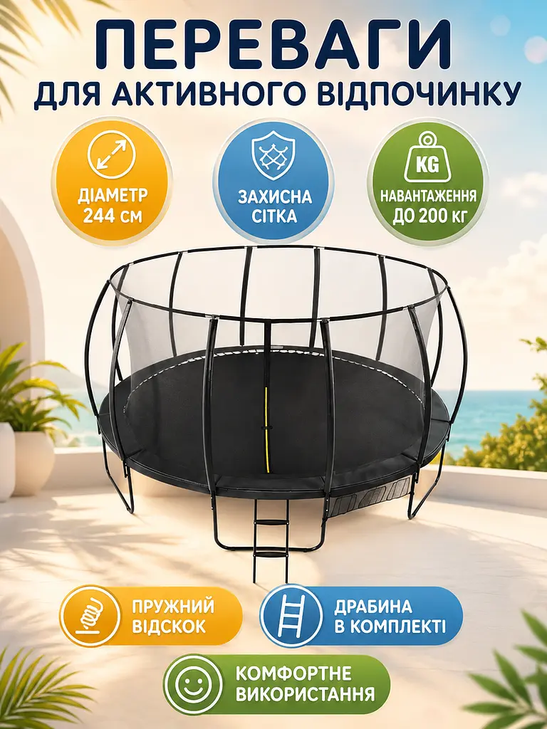 Батут спортивний 244 см із захисною сіткою, драбиною та пружинами до 200 кг чорний (49676150) - фото 2
