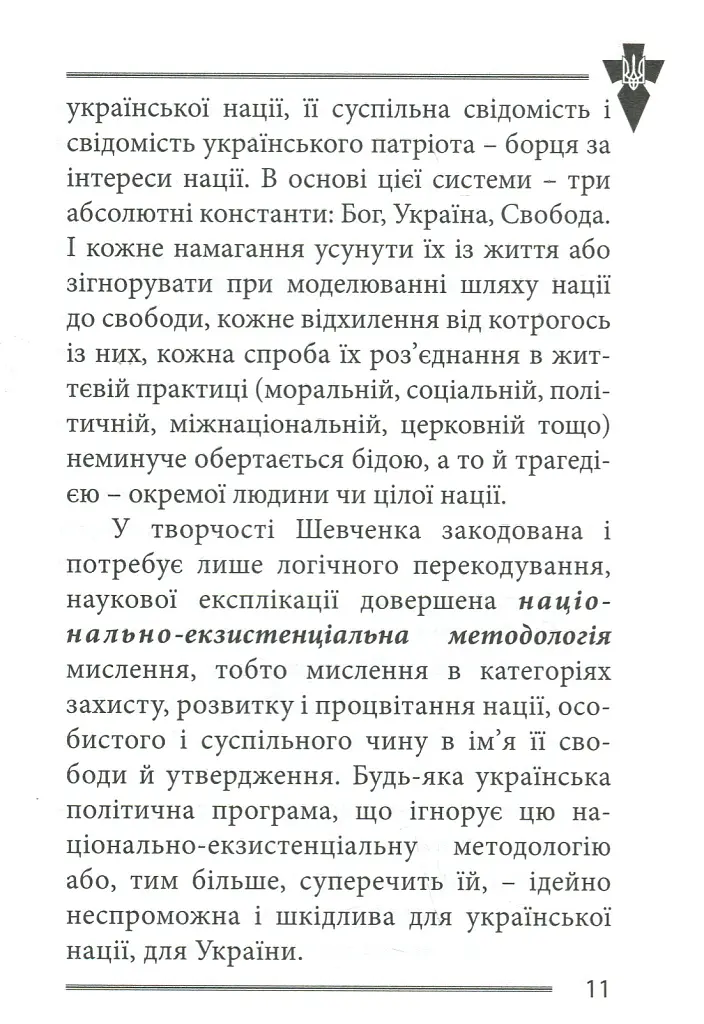 Національні лідери України - Василь Іванишин - фото 9