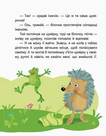 Казки-хвилинки. Вихідний у хрюні. Читаємо 10 хвилин. 2-й рівень складності - фото 5