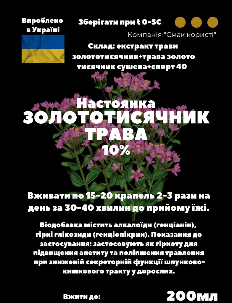 Настоянка на траві золототисячник 200 мл - фото 3