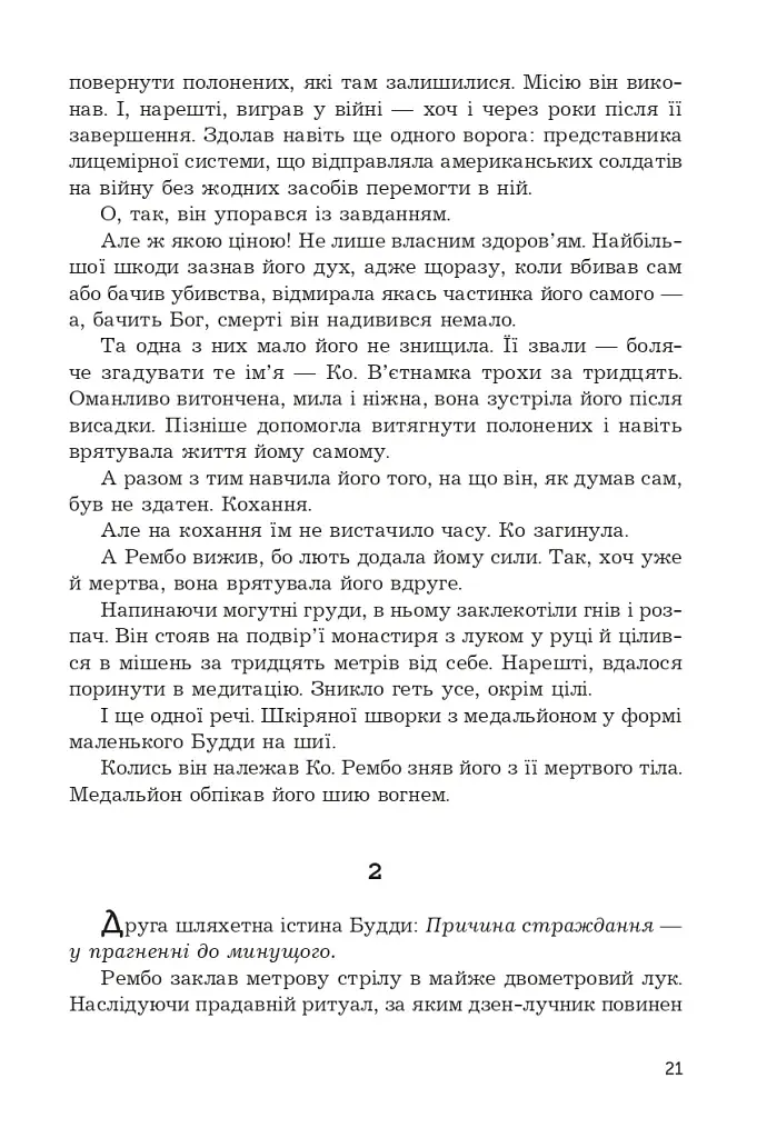 Перша кров. Частина 3 - фото 17