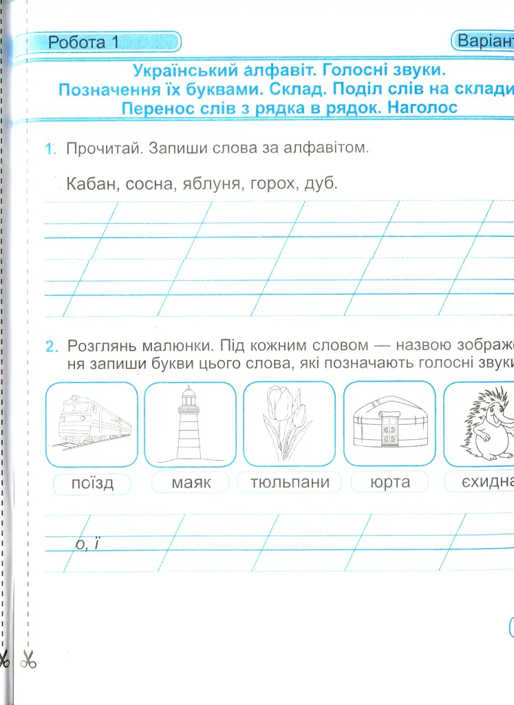 Українська мова та читання. Діагностичні роботи. 2 клас - Ольга Придаток - фото 6