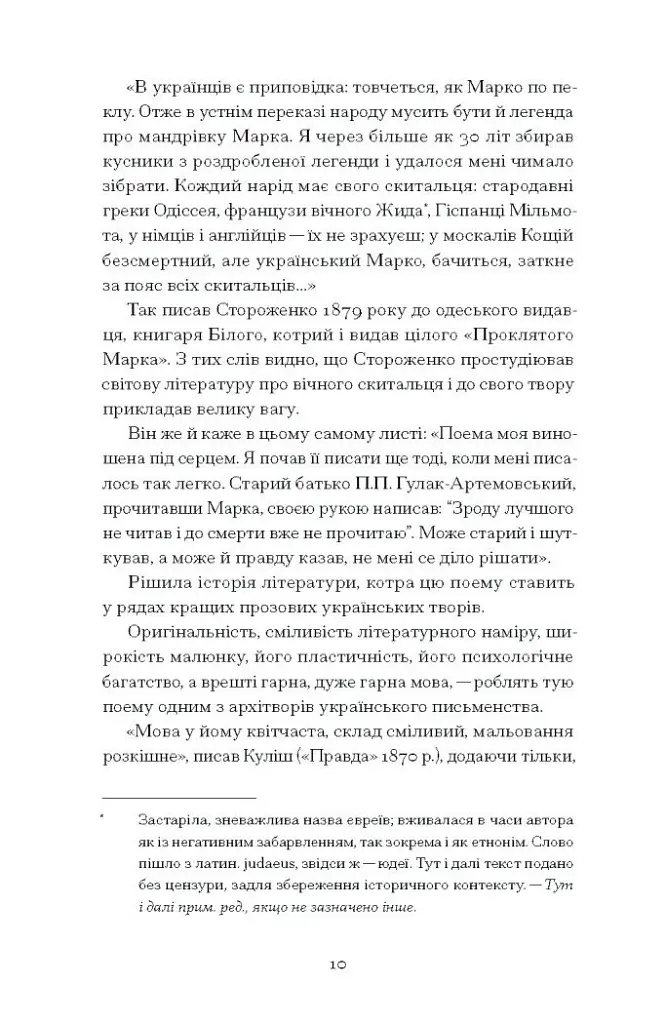 Межигірський дід - фото 7