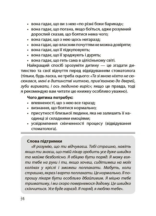 Дружити зі своєю дитиною: корисно чи шкідливо. Про здорові стосунки батьків і дітей - Юлія Семикоп - фото 10
