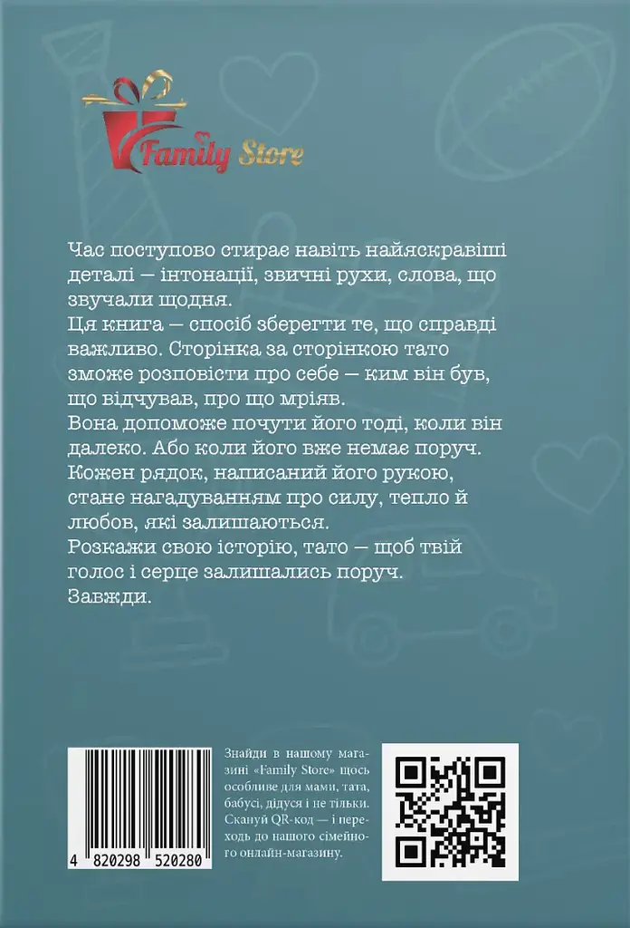 Розкажи свою історію, Тато - фото 2