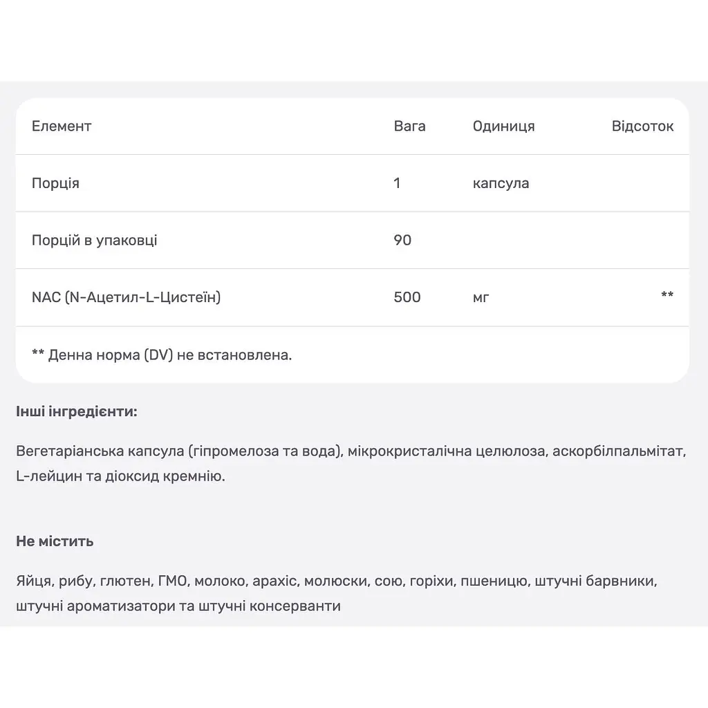 N-Ацетил-L-Цистеїн Seeking Health 500 мг 90 вегетаріанських капсул - фото 5